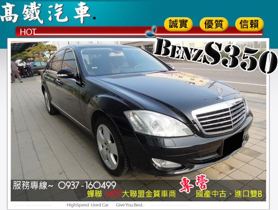 免頭款 06 S350 BENZ  照片1