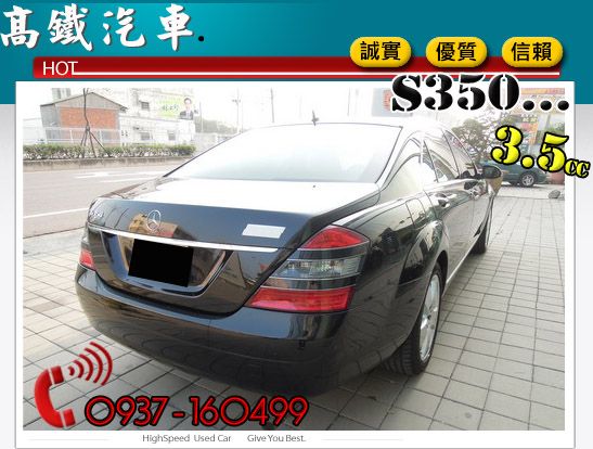 免頭款 06 S350 BENZ  照片3