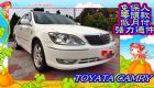 桃園市TOYATA 豪放大方CAMRY 零頭款 TOYOTA 豐田 / Camry中古車