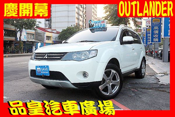品皇 2009年 三菱Outlander 照片1