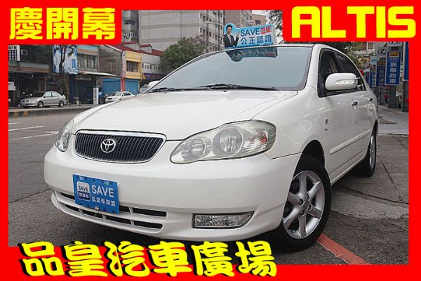 品皇 03年 豐田 Altis 白1.8 照片1