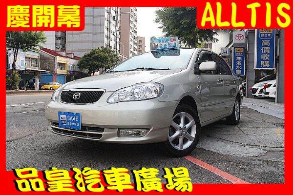 品皇 03年 豐田 Altis 銀1.8 照片1