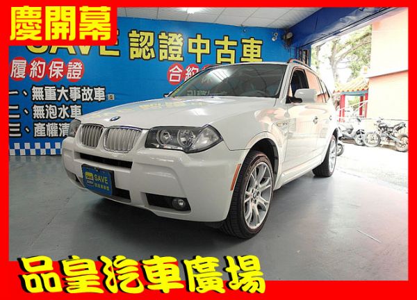 品皇 2007年 BMW X3 3.0M 照片1