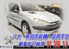 台北市免頭款全額超貸 信用空白強停遲繳瑕疵八大 PEUGEOT 寶獅 / 206中古車