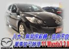 台中市免頭款全額超貸 信用空白強停遲繳瑕疵八大 MAZDA 馬自達 / 3中古車
