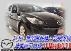 台中市免頭款全額超貸 信用空白強停遲繳瑕疵八大 MAZDA 馬自達 / 3中古車