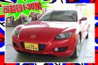 台中市2.6 電動椅 天窗 恆溫 快撥鍵 雙安 MAZDA 馬自達 / RX-8中古車