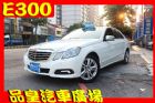 台中市品皇 10年 賓士 E300 總代理 BENZ 賓士中古車