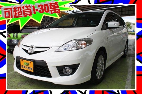 MAZDA 5 馬5 2.0 白 照片1