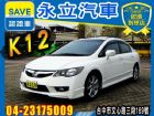 台中市K12 VTi-S HONDA 台灣本田 / Civic中古車