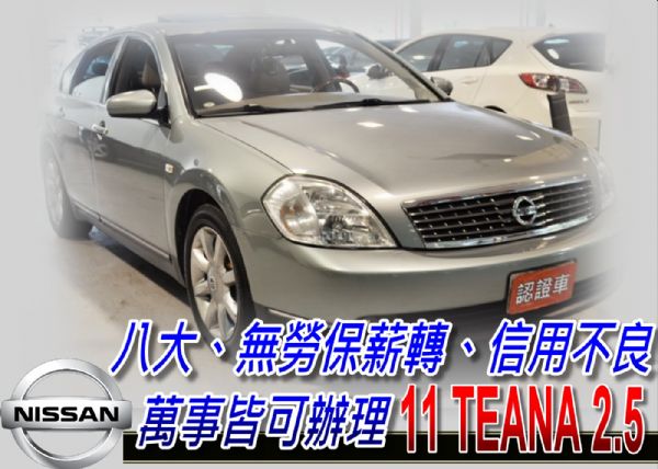 05 Teana 2.3 可全貸 照片1