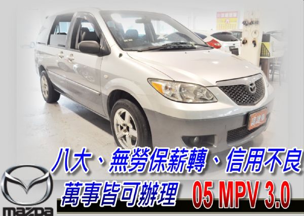 03 MPV 3.0 可全貸 照片1