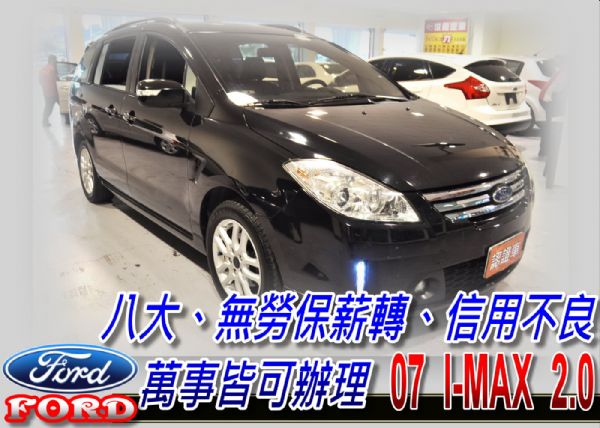 07 I MAX 2.0 可全貸 照片1