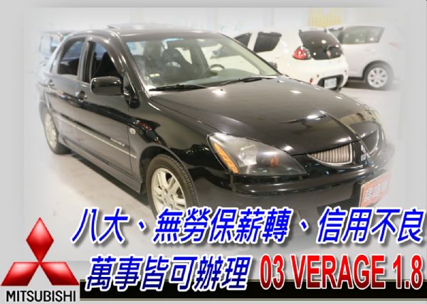 03 virage 1.8 可全貸 照片1