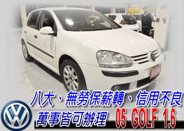 05 GOLF 1.6 可全貸 照片1