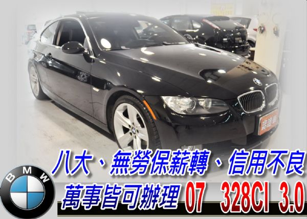 07 328CI 3.0 可全貸 照片1