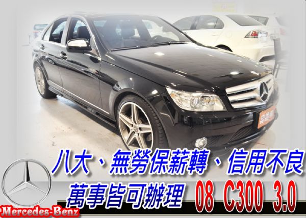 08 C300 3.0 可全貸 照片1