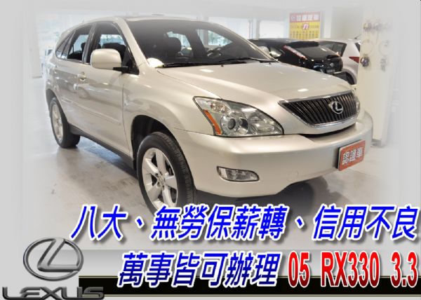 05 RX330 3.3 可全貸 照片1