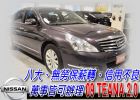 台中市09 Teana 2.0  可全貸 NISSAN 日產 / Teana中古車