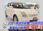 台中市06 Swift 1.5 可全貸 SUZUKI 鈴木 / Swift中古車