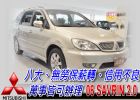 台中市06 Savrin 2.0 可全貸 MITSUBISHI 三菱 / Savrin中古車