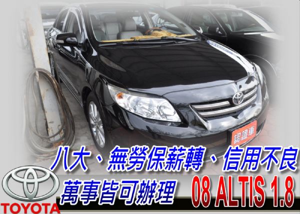 08 ALTIS 1.8g 可全貸 照片1