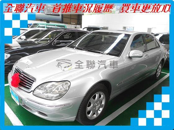  賓士 S-Class S 320 L  照片1