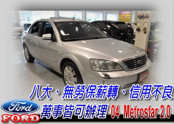 04 Metrostar 2.0 可全貸 照片1