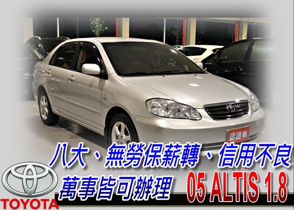 05 altis 1.8 銀 可全貸 照片1