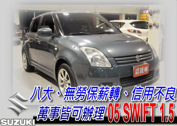 06 Swift 1.5 可全貸 照片1