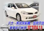 台中市07 TIIDA 1.8 可全貸 NISSAN 日產 / TIIDA中古車