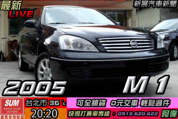 05年 NISSAN SENTRA M1 照片1