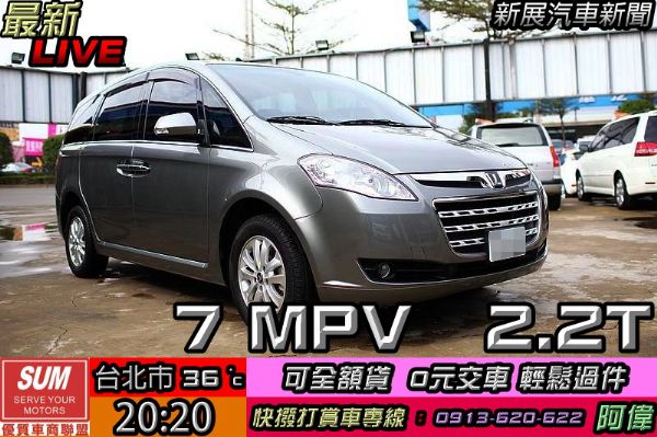 2008年 7MVP 2.2T 照片1