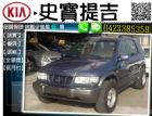 台中市▲跨年度全面出清▲ KIA 史寶提吉 KIA 起亞 / Sportage中古車