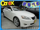 台中市Lexus 凌志 IS 250  LEXUS 凌志 / IS250中古車