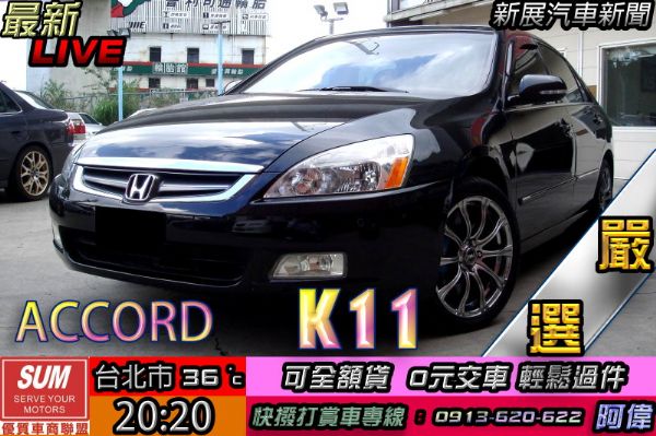 ACCORD K11 照片1