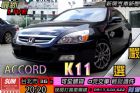 台北市ACCORD K11 HONDA 台灣本田 / Accord中古車