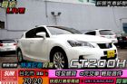 台北市CT200 H  油電車 LEXUS 凌志中古車