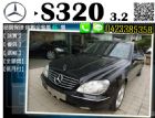 台中市▲跨年度全面出清▲ BENZ S320  BENZ 賓士 / S320中古車