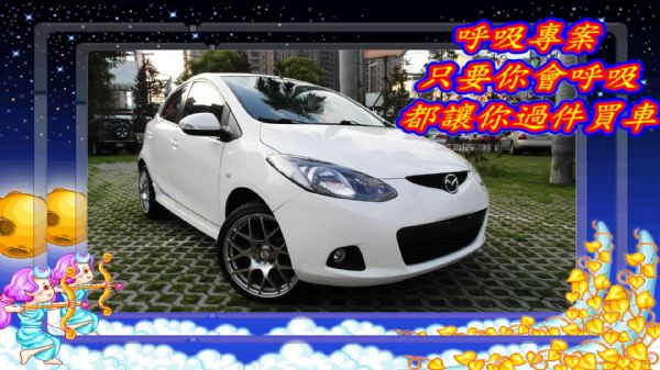 有型可愛省油小車 MAZDA MAZDA 照片1