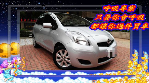 省油輕巧市區小車 YARIS 小鴨   照片1