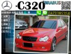 台中市 ▲跨年度全面出清▲ 免頭款 C320  中古車