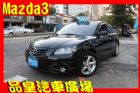 台中市品皇 05年 馬自達3 2.0s MAZDA 馬自達 / 3中古車