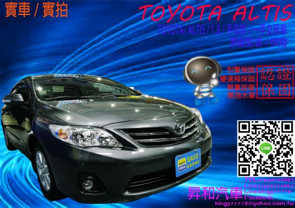 2011年 TOYOTA ALTIS 照片1