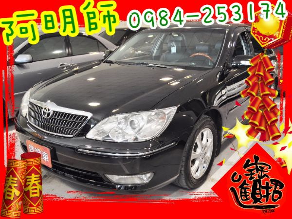 05 Camry 2.0 可全貸 照片1