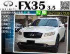 台中市▲跨年度全面出清▲ 免頭款 FX35 INFINITI 極致 / FX35中古車