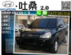 台中市 ▲跨年度全面出清▲ 免頭款 吐桑  HYUNDAI 現代 / Tucson中古車