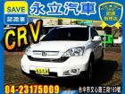 台中市2007 HONDA CRV 正一手  HONDA 台灣本田 / CR-V中古車