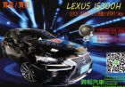 南投縣2013年 凌志  IS300H  LEXUS 凌志 / lS300中古車