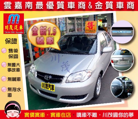 ＊全新熱銷車＊TOYOTA Vios 照片1